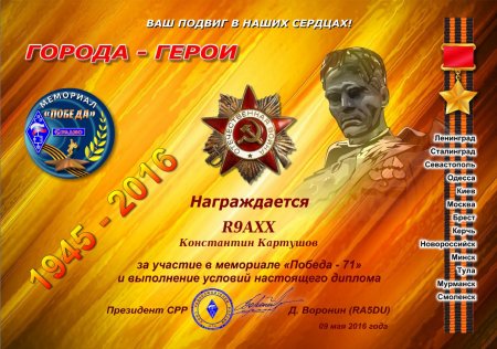Мемориал Победа - 71 Мемориал Победа - 71